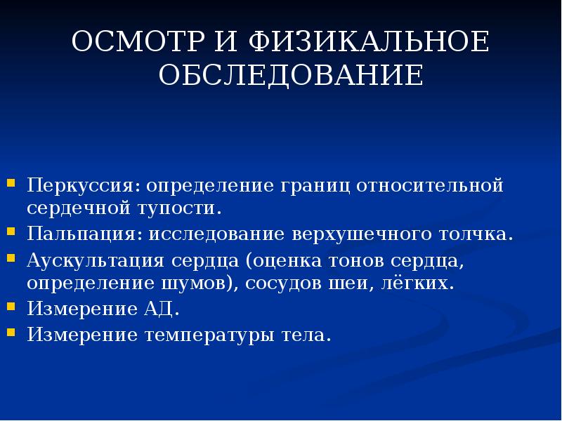 Физикальный осмотр. Физикальное обследование. Осмотр и физикальное обследование. Физикальное обследование больного. Методы физикального обследования хирургического больного:.