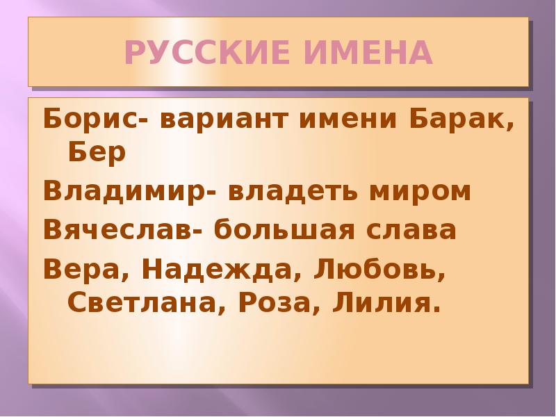 2 русских имени. Русские имена. Русские имена и фамилии. Русские имена и фамилии презентация. Русские клички.