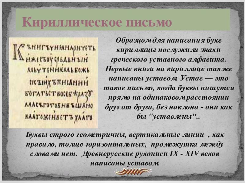 Буквы кириллицы образец написания примеры кодового слова