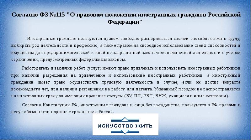 115 о правовом положении иностранных