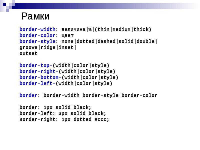 Каскадные таблицы стилей css презентация