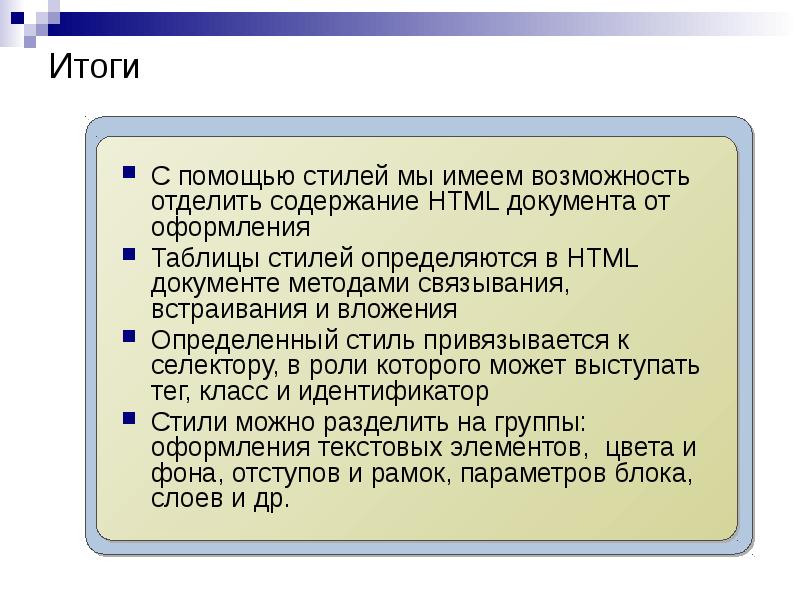 Html и css презентация