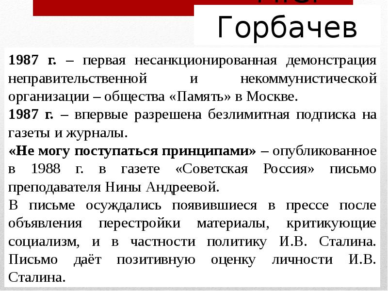 Политика горбачева кратко. Современники Горбачева. Газета Советская Россия Горбачев. Некоммунистической партии возникшего в годы перестройки. Амнистия Горбачева в 1987 г.