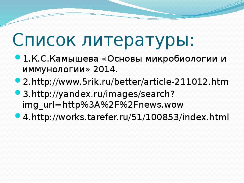 Инфекции наружных покровов презентация