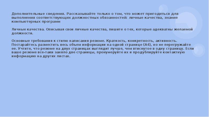 Предоставлена дополнительная информация. Дополнительные сведения. Дополнительные сведения о себе. Дополнительная информация о студенте личные качества. Дополнять информацию.