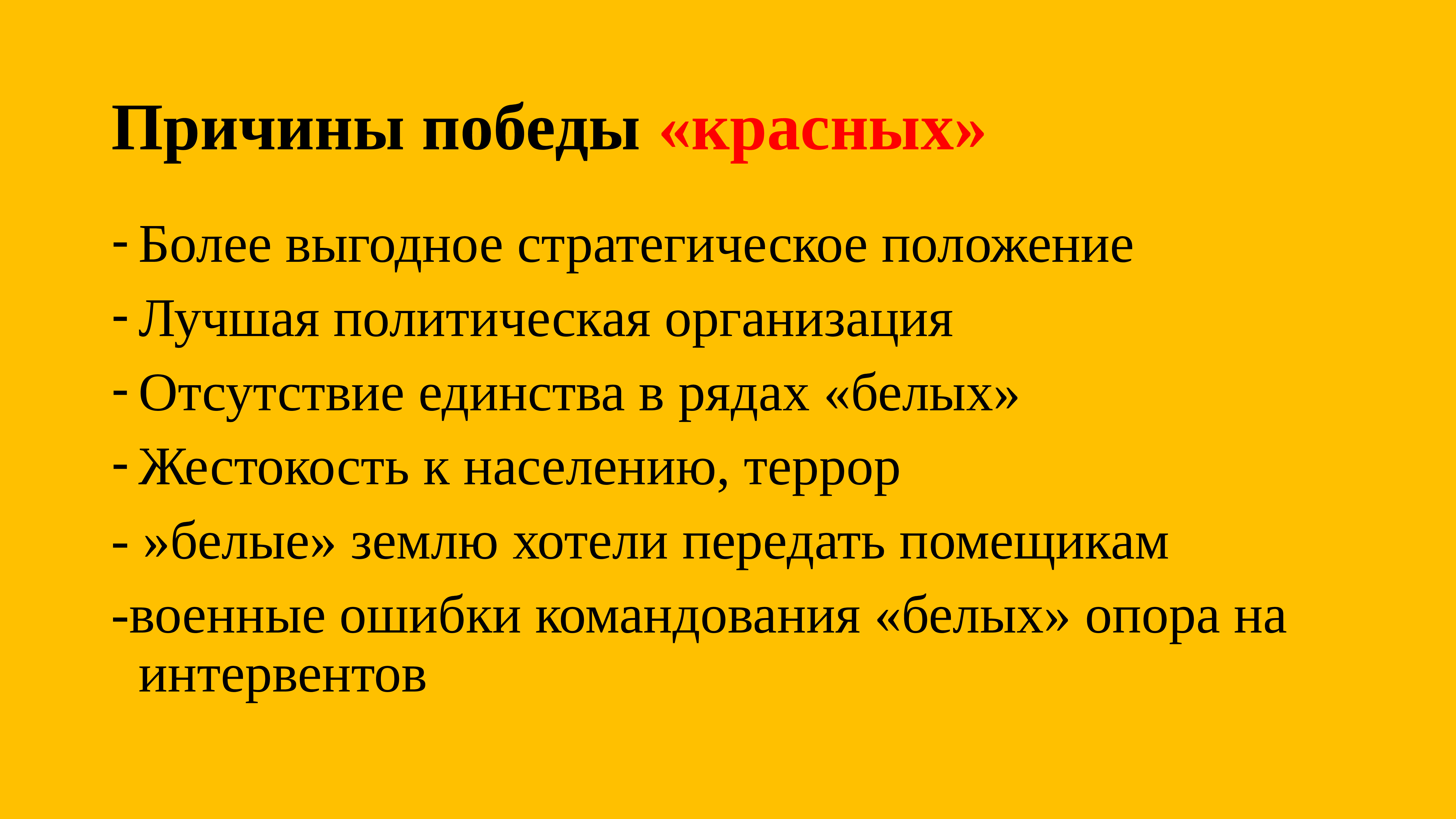 Главные причины победы. Причины Победы проекта Ленина. Причины побед на Куликовке.