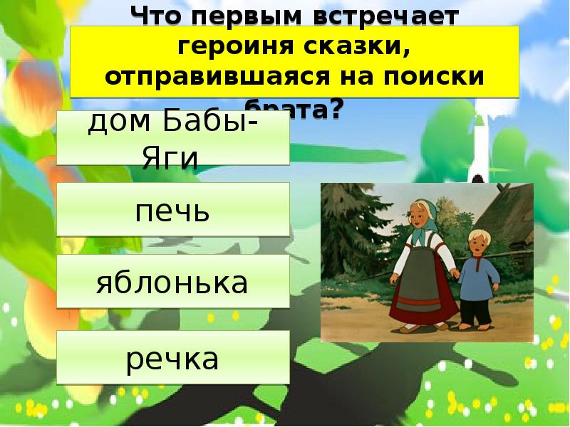 Презентация викторина по народным сказкам 3 класс с ответами презентация