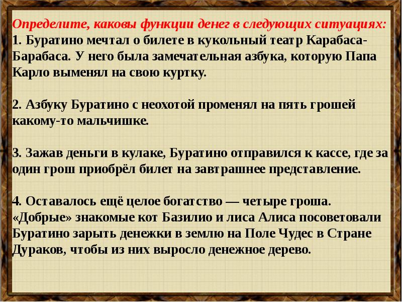 Определите какова была. Каковы функции денег в следующих ситуациях. Определи каковы функции денег. Определи каковы функции денег в следующих ситуациях Буратино. Определи каковы функции денег в следующих ситуациях.