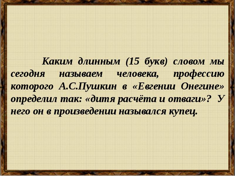 Обобщающий урок человек в экономических отношениях. Практикум «человек в экономических отношениях»..