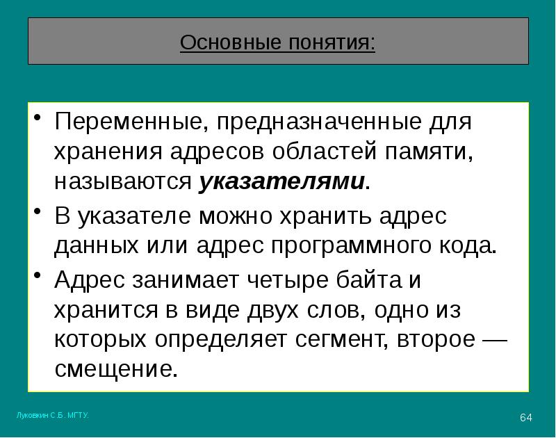 Адресом памяти называется. Термин переменные. Формирование понятий переменной. Система основных понятий подпрограммы. Переменная предназначенная для хранения чего.