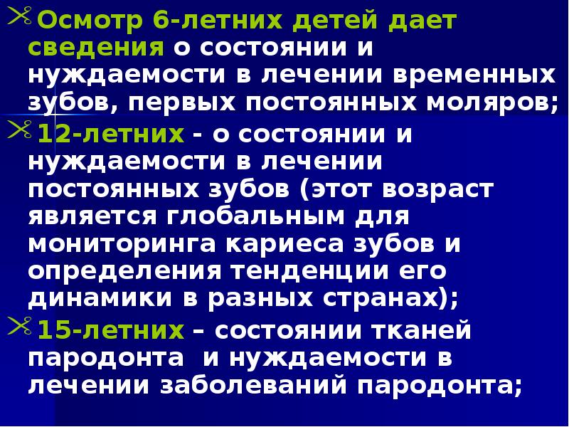 Профилактика стоматологических заболеваний презентация