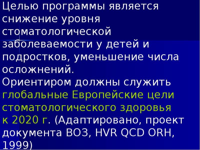 Профилактика стоматологических заболеваний презентация