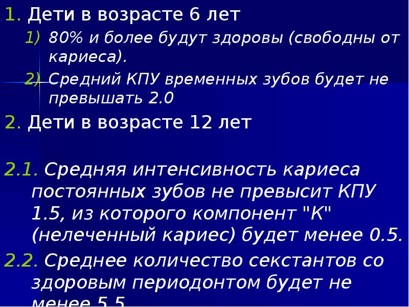 Профилактика стоматологических заболеваний презентация