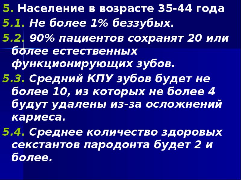 Профилактика стоматологических заболеваний презентация