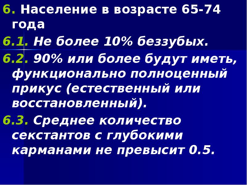 6. Население в возрасте 65-74 года 6. Население в возрасте 65-74
