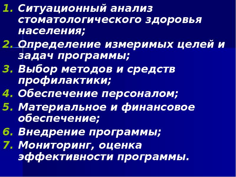 Ситуационный анализ стоматологического здоровья населения; Ситуационный анализ стоматологического здоровья населения; Определение