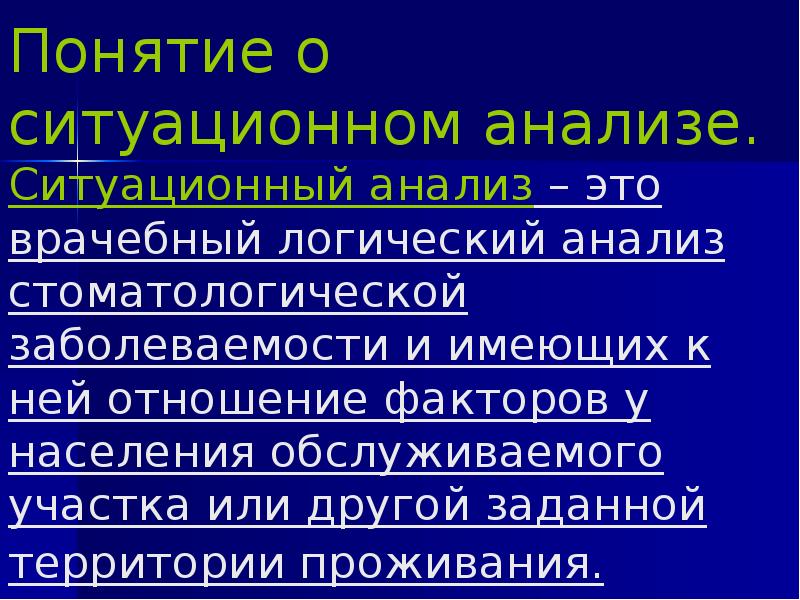Понятие о ситуационном анализе.</p><p> Ситуационный анализ – это врачебный логический анализ