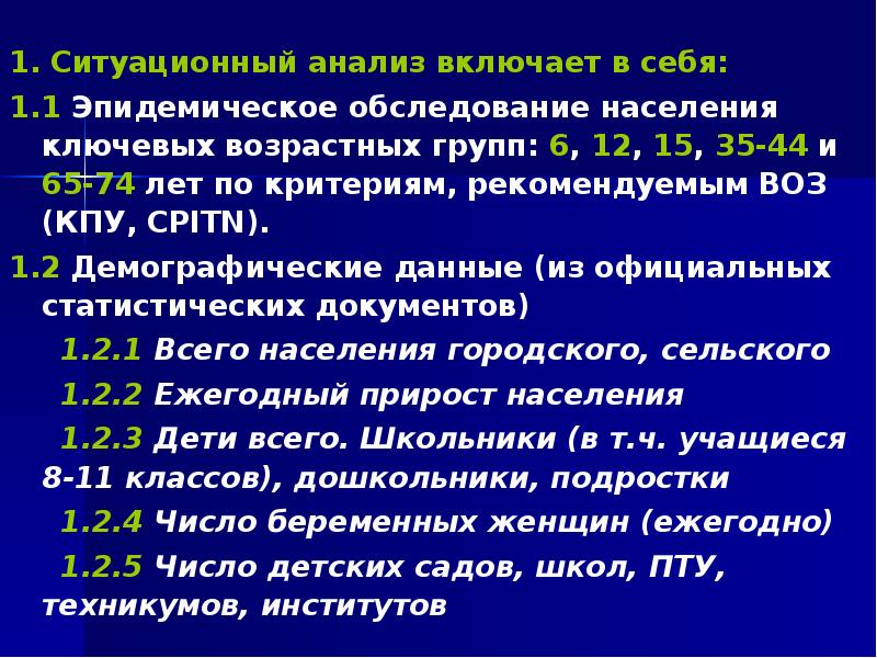 1. Ситуационный анализ включает в себя: 1. Ситуационный анализ включает в