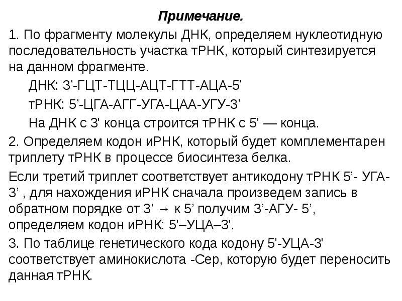 Фрагменты гена имеют следующую последовательность. Нуклеотидная последовательность участка ТРНК. Механизмы сохранения нуклеотидной последовательности ДНК. Установите нуклеотидную последовательность участка ТРНК. Фрагмент нуклеотидной последовательности гемоглобина.