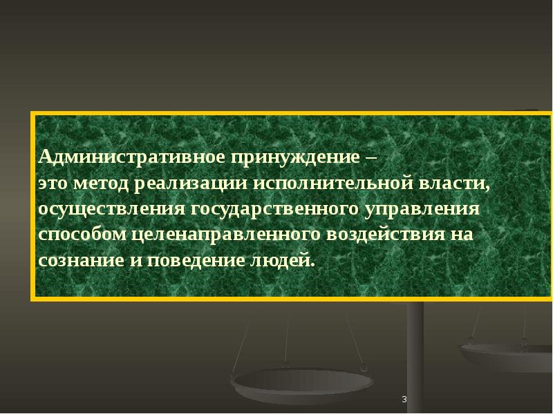 Административное принуждение презентация