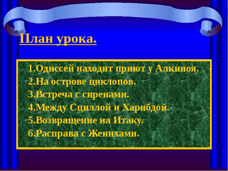 Одиссей находит приют у царя алкиноя