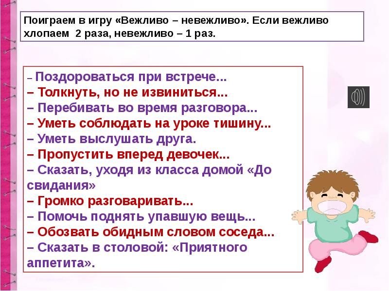 Технологическая карта урока родного русского языка 1 класс вежливые слова