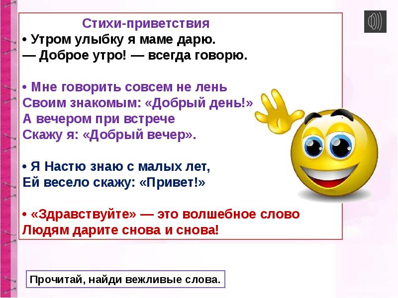 Технологическая карта урока родного русского языка 1 класс вежливые слова