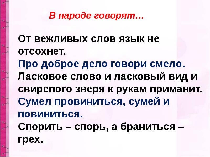 Презентация как быть вежливым по родному языку 7 класс