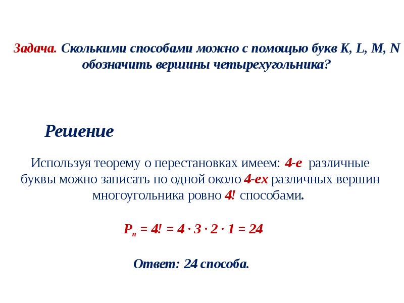 Задача сколькими способами можно