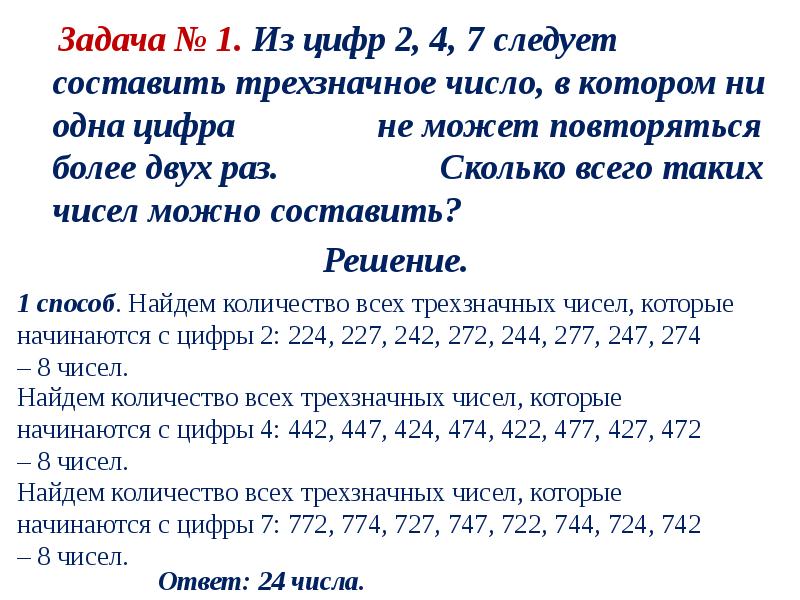 Сколько раз повторялось. Правило умножения перестановки и факториалы. Факториалы трехзначных чисел. Правило умножения. Перестановки и факториал натурального числа.. Задачи на факториал с решением 5 класс.