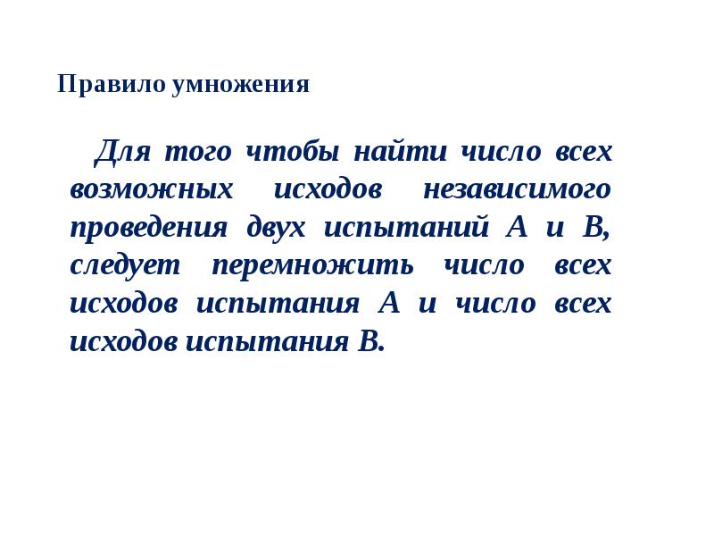 Правило умножения перестановки и факториалы презентация