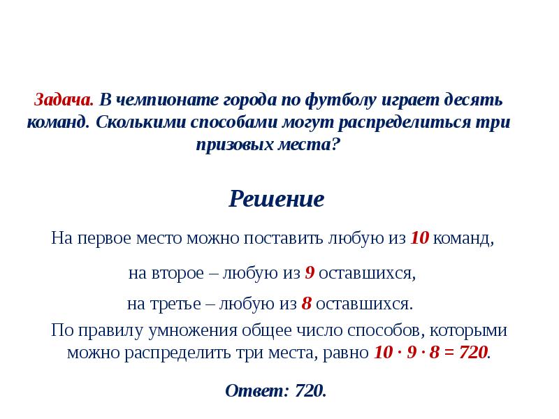 Презентация по теме правило умножения перестановки и факториалы 10 класс мордкович