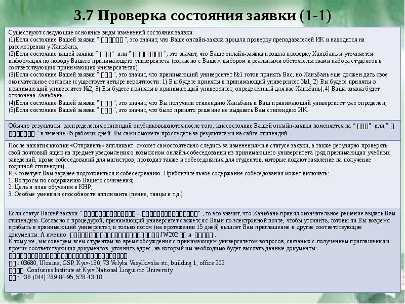 Проверка 7. Стипендия института Конфуция.