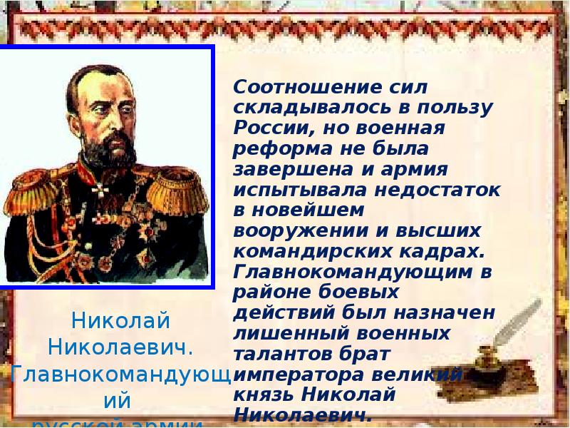 Русско турецкая кратко. Русско-турецкая 1877-1878 военноначальники. Русско-турецкая война 1877-1878 Александр 2 Николаевич. Русско-турецкая война 1877-1878 слайд. Военноначальники русско турецкой войны 1877 по 1878.