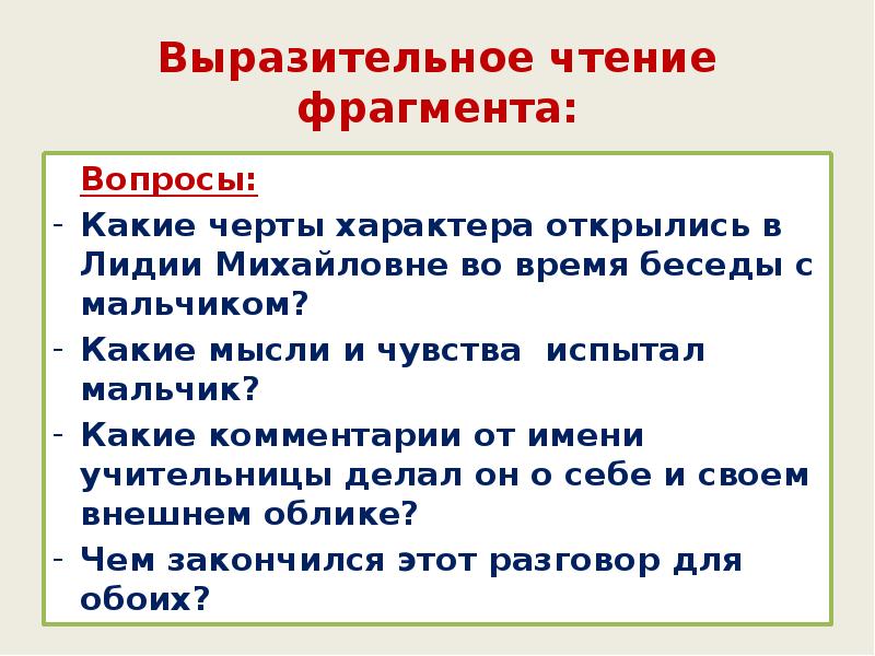 Фрагмент вопросы и ответы. Отрывок для чтения. Отрывок с вопросами. Выразительное чтение книги отрывок. Выразительное чтение отрывка для 6 класса.