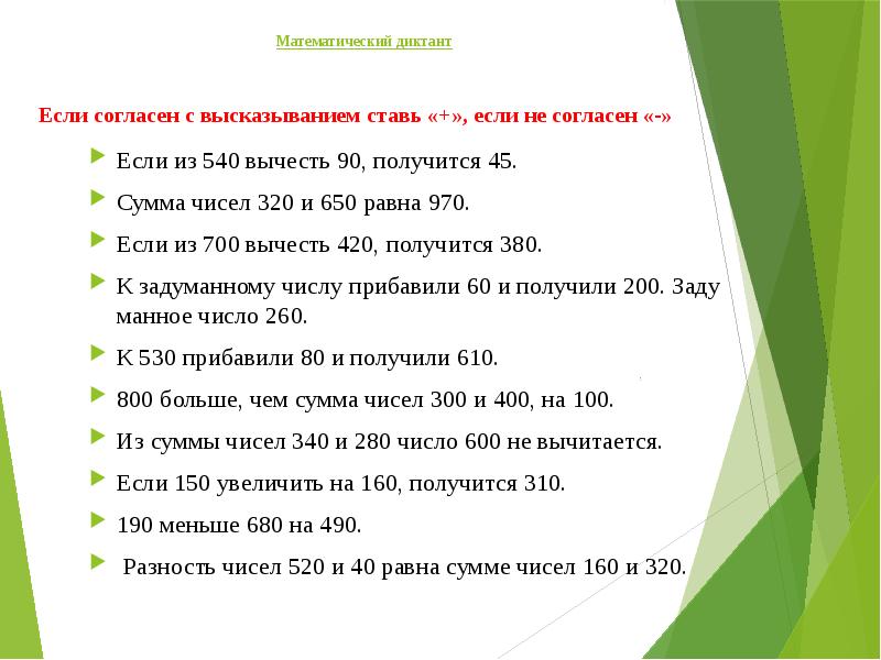 Математический диктант 1 класс 4 четверть презентация