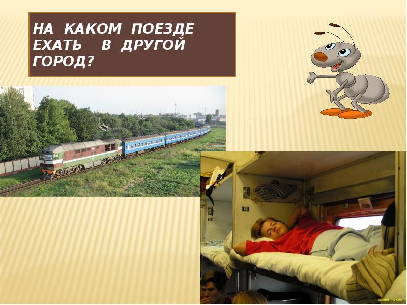 Зачем нужны поезда школа россии. Зачем нужны поезда 1 класс. Картинка где едет поезд. Поезд учебники.