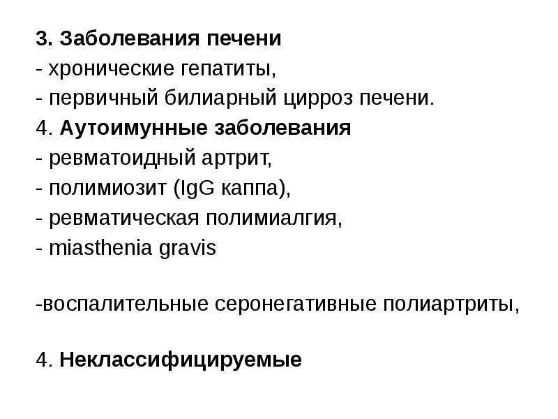 Заболевание 3. Серонегативный гепатит. Хронический гепатит неклассифицируемый. Серонегативный период для гепатита в. Парапротеинемия инфекций и хронических заболеваний.