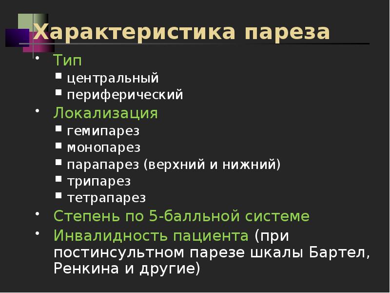 Нижний парапарез