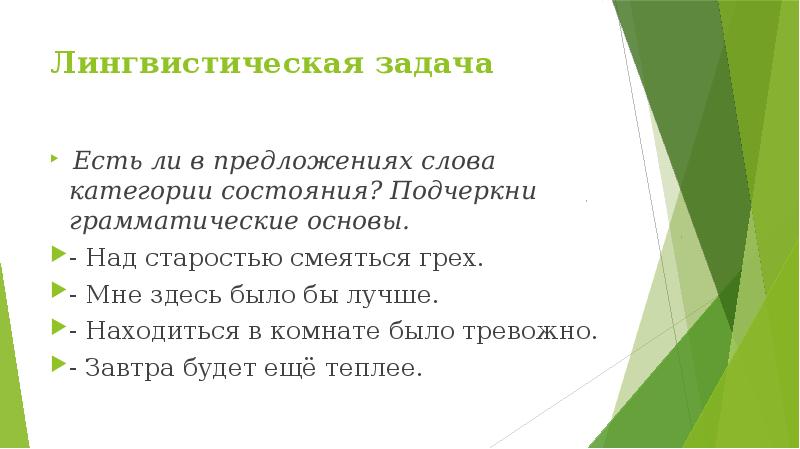 Презентация слова категории состояния 10 класс презентация