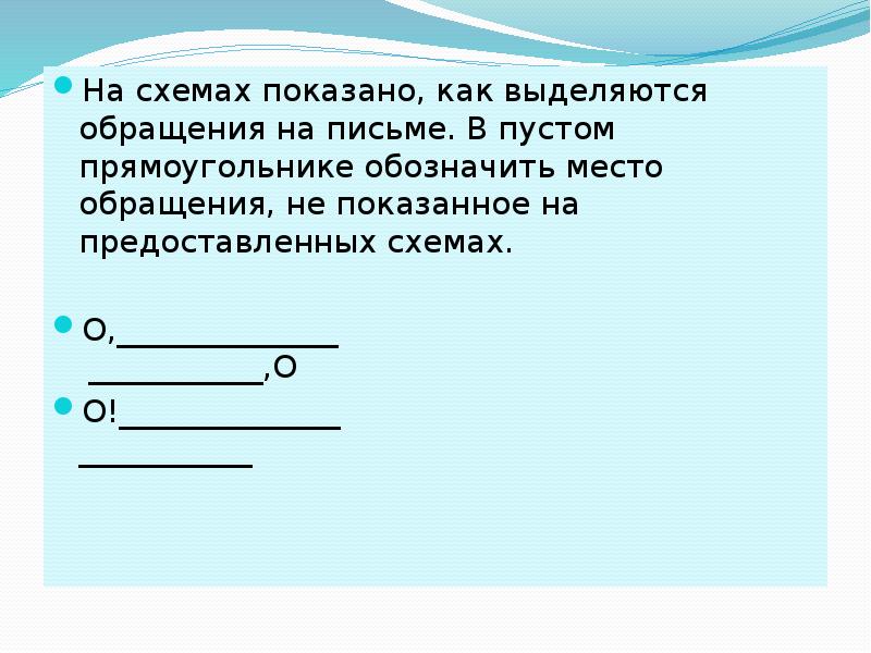 Как на схеме показать обращение