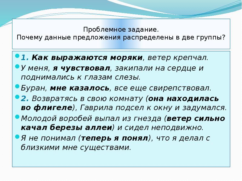 Вставные слова словосочетания и предложения 8 класс презентация