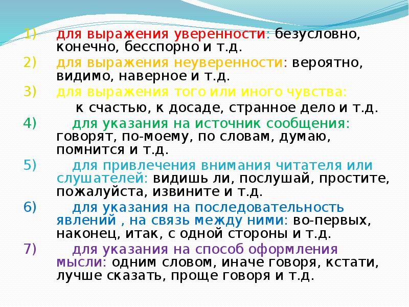 Вставные слова и словосочетания и предложения 8 класс презентация