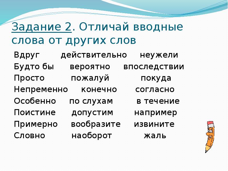 Презентация тест вводные слова 8 класс