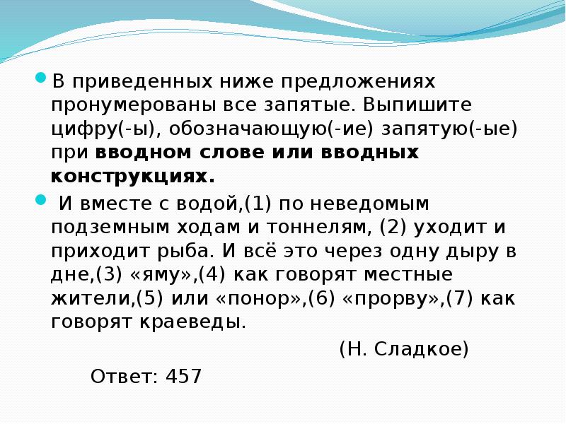 Запятую ые при вводном слове. Запятую ые при вводном слове. Запятые при вводном слове. Вводные конструкции запятые. Вставные слова словосочетания и предложения 8 класс презентация.
