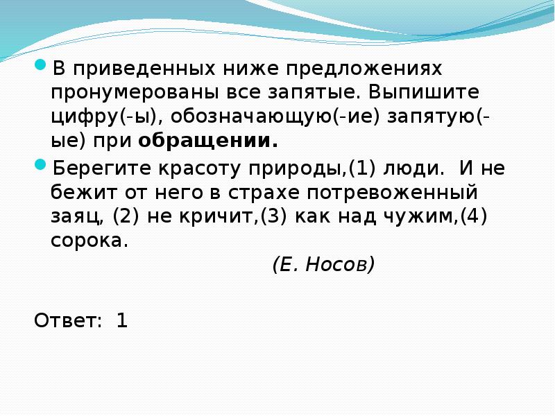 В приведенных ниже предложениях все запятые