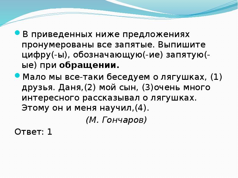 В приведенных ниже предложениях пронумерованы все запятые