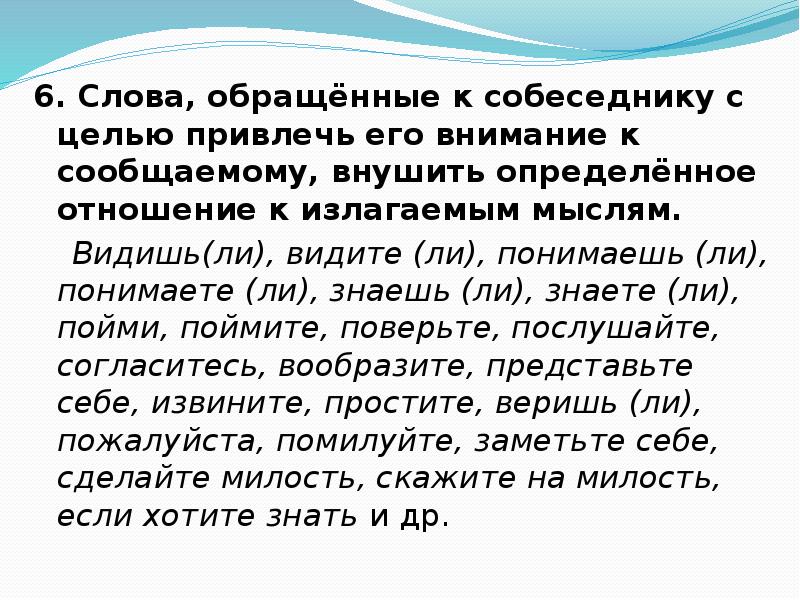 Обратить текст. Обращающие слово. Вводные слова обращение к собеседнику. Предложение со словом обращать внимание. Словосочетание со словом воображение.