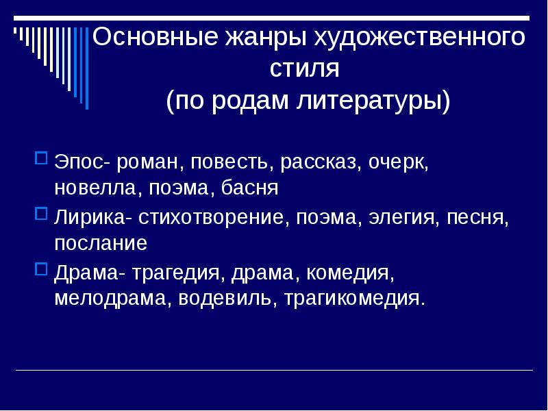 Презентация стиль художественной литературы