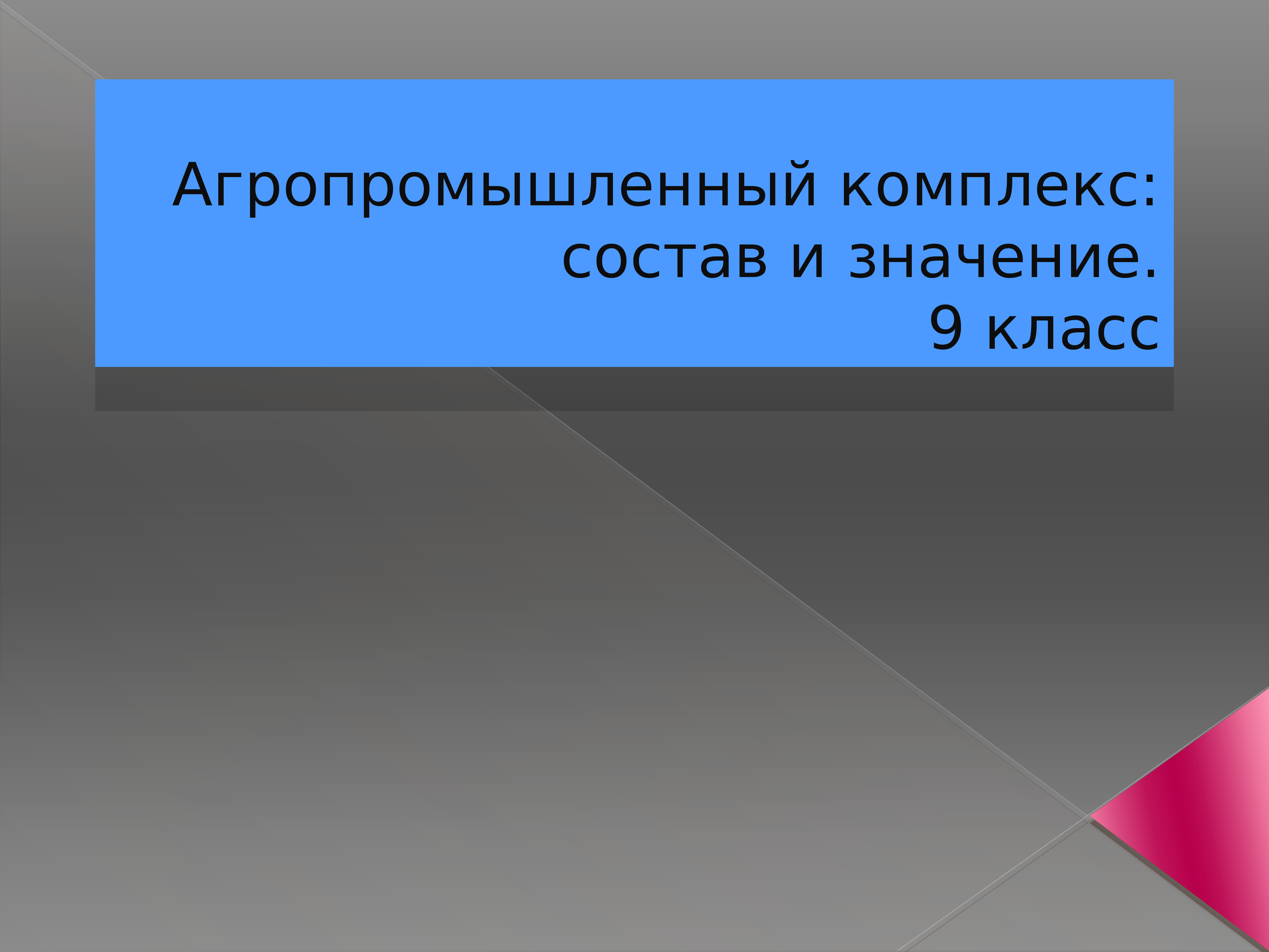 Как сделать презентацию по географии 9 класс